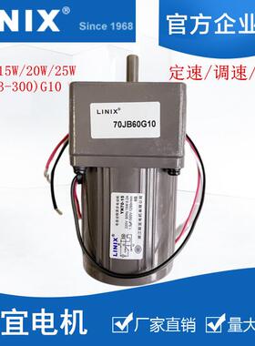 YN70-15/20/25 15W 20W 25W 联宜LINIX电机 70JB50G10 5-300G