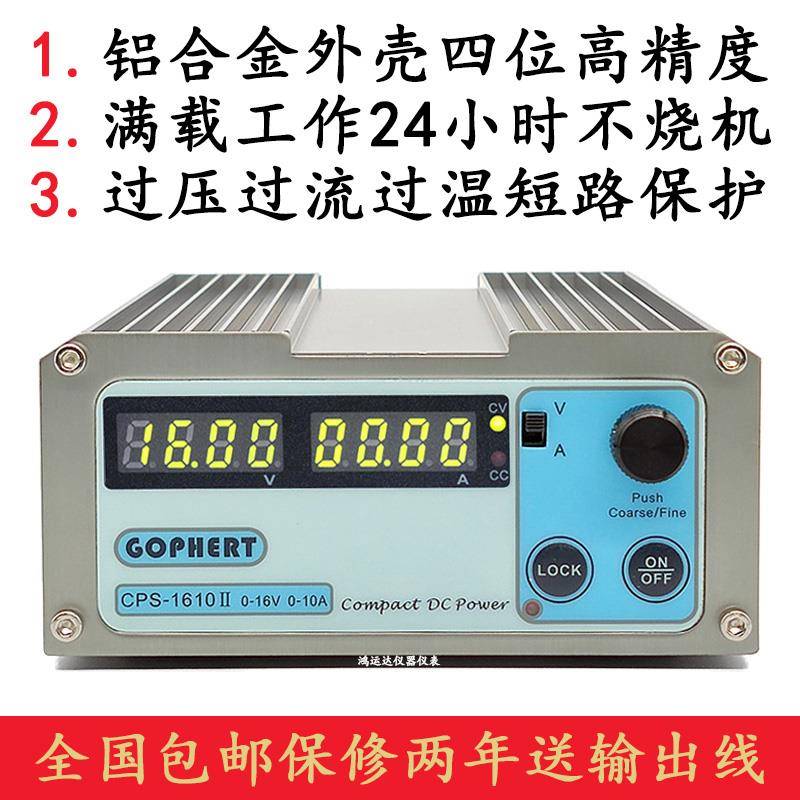 GOPHERT格辉 CPS-1610II 便携直流稳压电源数控可调15V 10A高精度