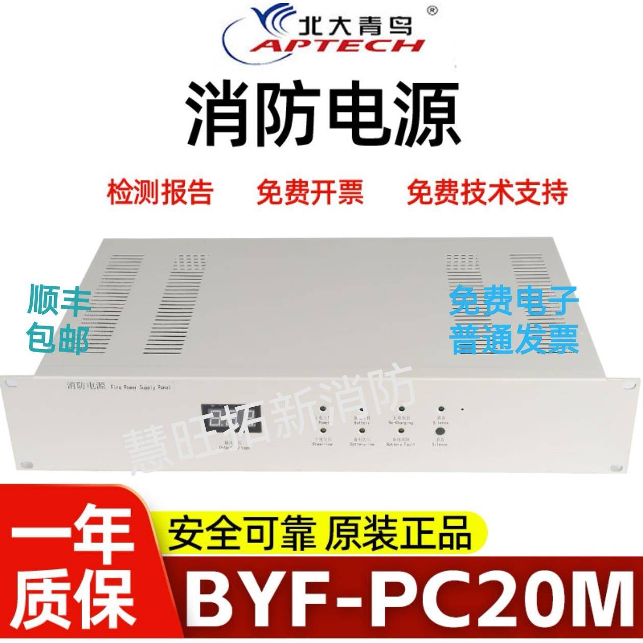 北大青鸟消防电源盘BYF-PC20 BYF-PC20M(柏宜)代替原杰YJG5120A