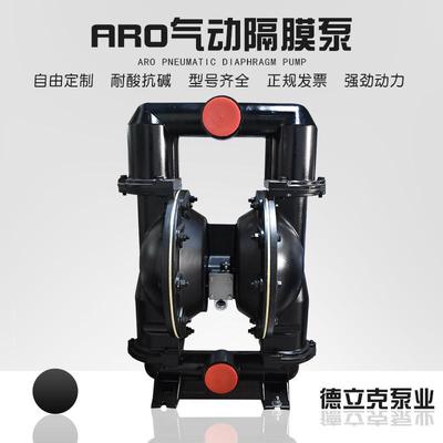 英格索兰气动隔膜泵同款ARO铝合金不锈钢塑料高性能耐腐蚀耐酸碱