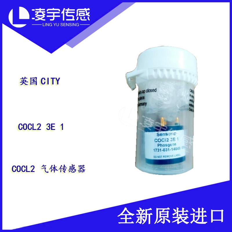 COCL2 3E 1【英国CITY】光气传感器新原装进口正品1731-031-14049
