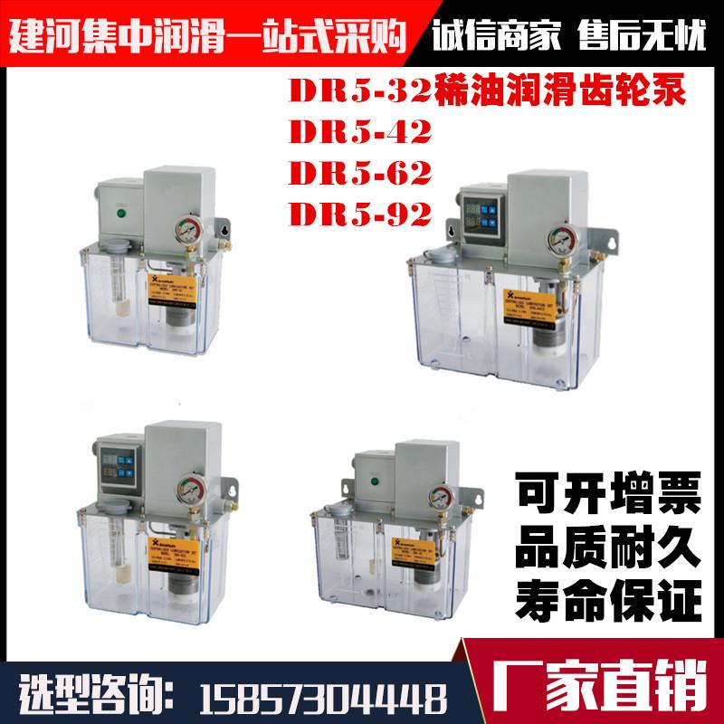 DR5-32-42-62-92润滑泵自动油泵电动稀油泵DR2.5-32-42-62-92促销