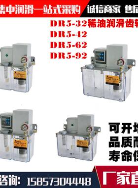 DR5-32-42-62-92润滑泵自动油泵电动稀油泵DR2.5-32-42-62-92促销