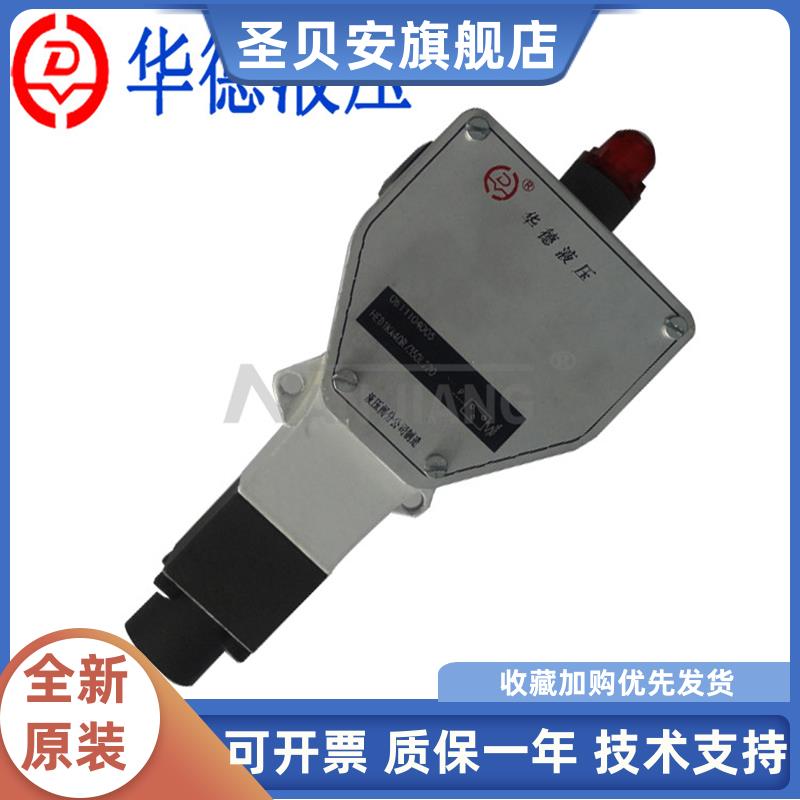 华德液压柱塞式压力继电器