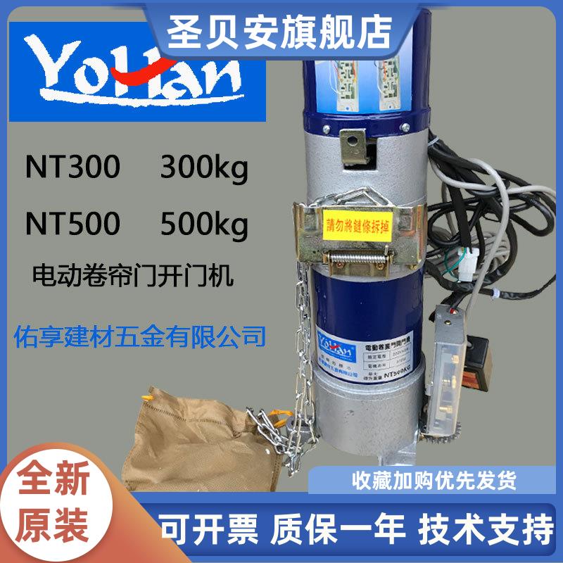 YOHAN东元佑享建材NT500NT