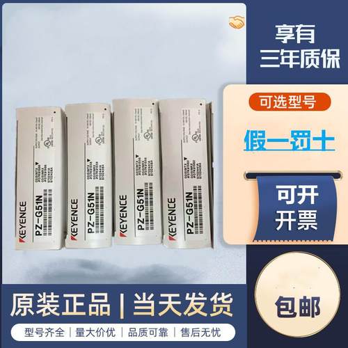全新正品KEYENCE PZ-G51N包含PZ-G51NR PZ-G51T PZ-G102N G101N