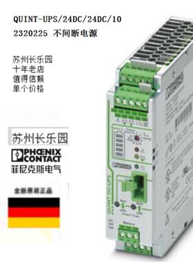 2320225五ups /24Dc/24Dc/10凤凰电源转换器凤凰全新