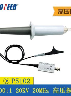 先锋P5101/P5102 示波器高压探头耐压10KV/20KV衰减1000:1带宽20M