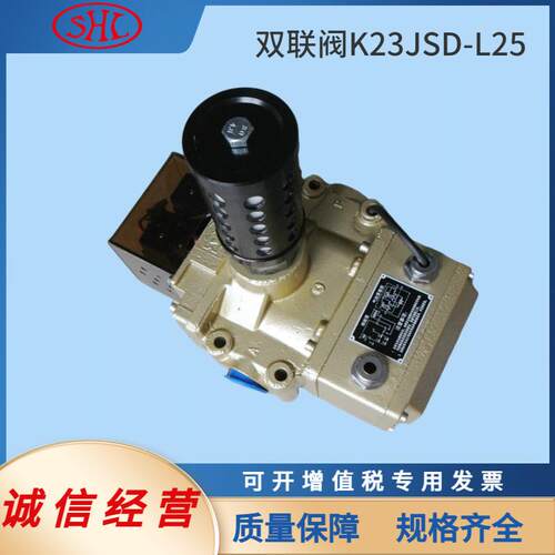 K23JSD-L25压力机安全双联阀无锡华通二位三通控制元件K23JSD-L15
