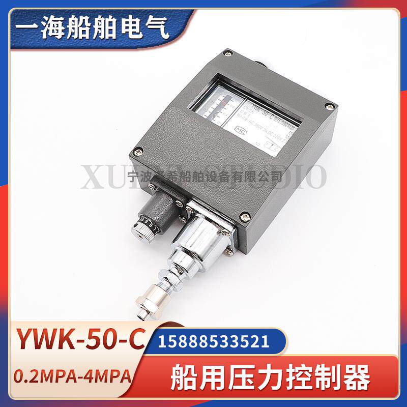 YWK-50-C型压力控制器YK小型船用压力控制器继电器1/2MPa压力开关