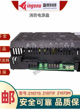 盈帜应急消防电源IG-Z1071S Z1071F Z2071Q Z1073M Z1077M Z2201
