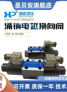 HP涌镇电磁换向阀SWHG02C2/C3/C4/C6/C5/B2 G03 A220 D24 20