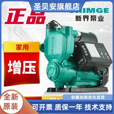 新界增压泵家用全自动静音220自吸泵新界泵业加压自来水水泵PW750