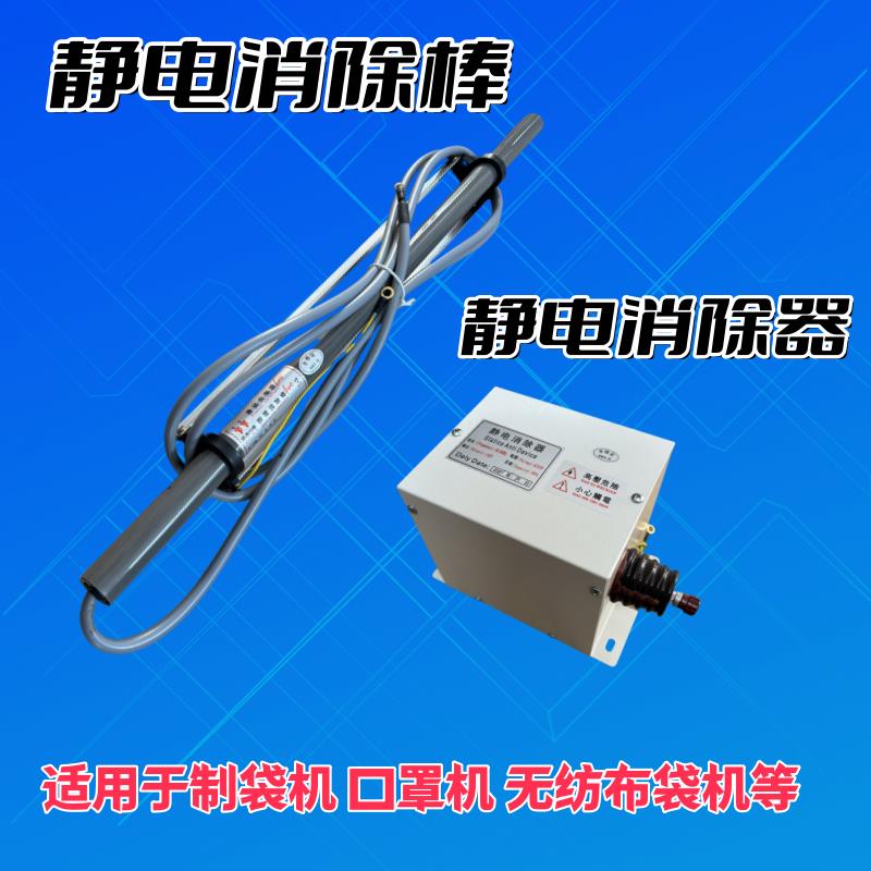 工业用静电消除器口罩机薄膜分切制袋印刷机除静电离子棒装置设备