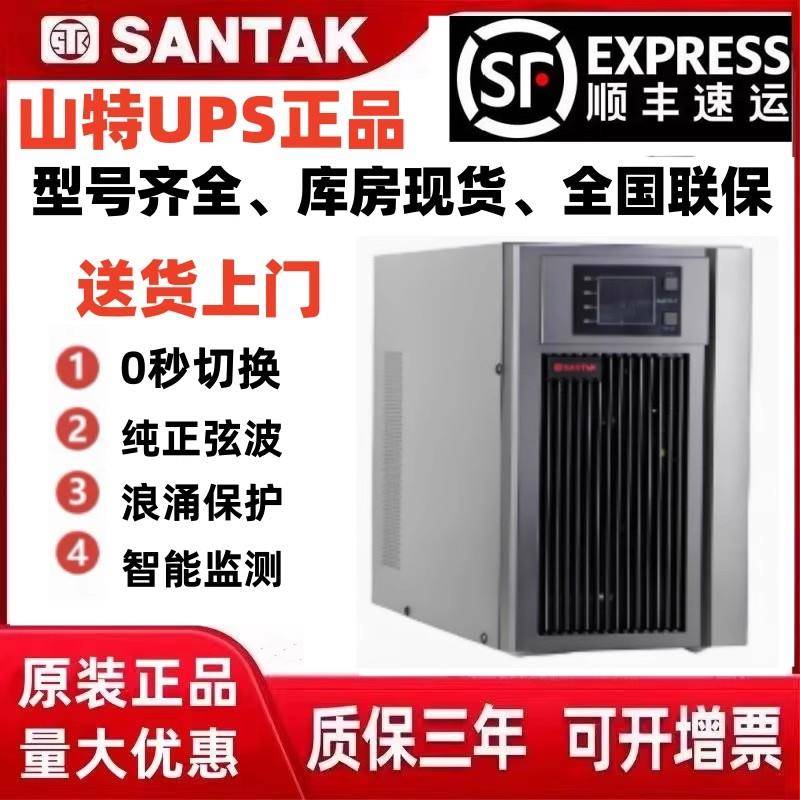 山特ups不间断电源C1K/C2K/C3K/C6K/C10KS在线式机房服务器电源