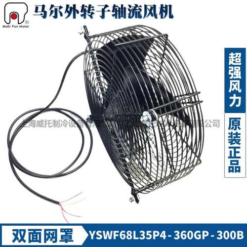 马尔风机YSWF68L35P4-360GP-300B吹风缸头网罩68L35P4-360GP-300