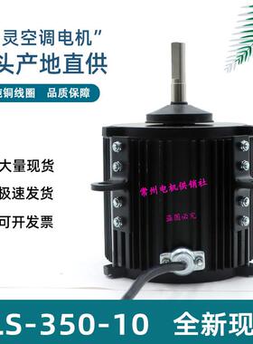 适于特灵空调风扇用三相异步电动机YLS-350-10(1510E) YLS-600-8