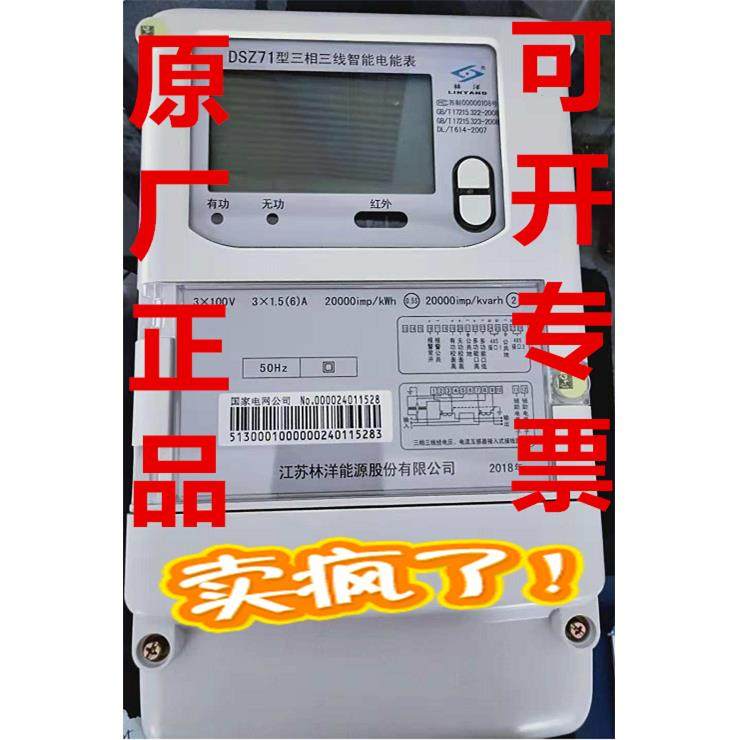 正品江苏林洋智能多功能DTZ71/DSZ71/DTSD71/DSSD71电能表/电表