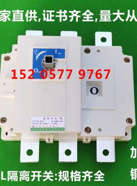 负荷隔离开关HGL-400A/630A/3P/4P/250A200A500A加厚铜GL厂家直销