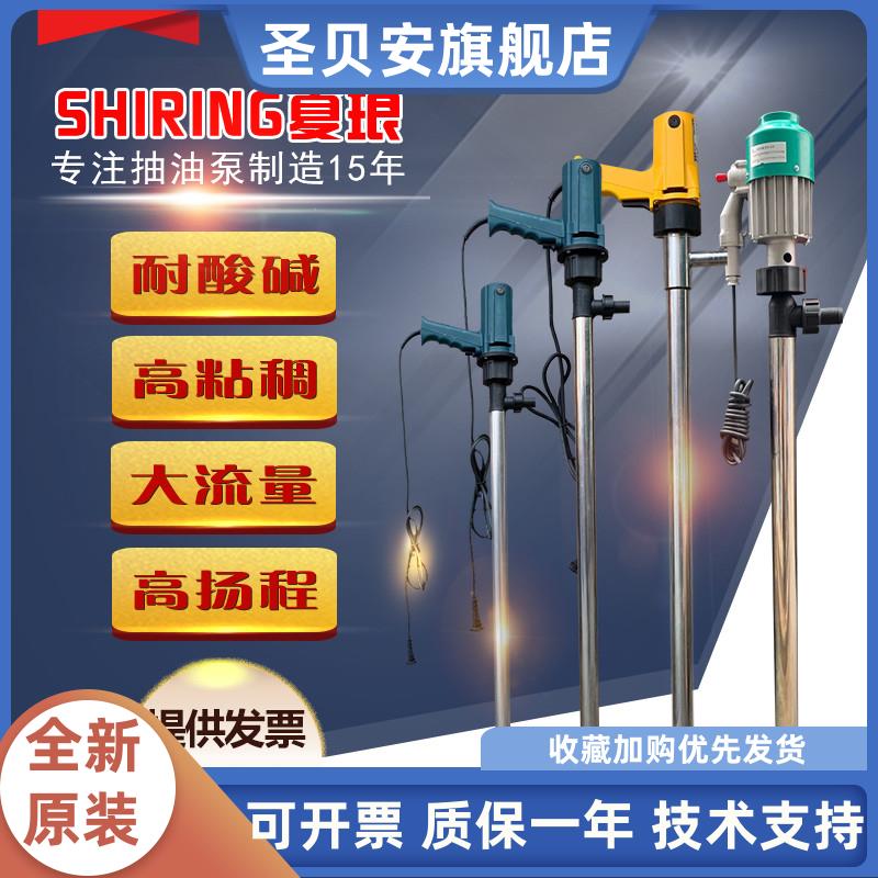 夏琅手提式220v电动油泵耐