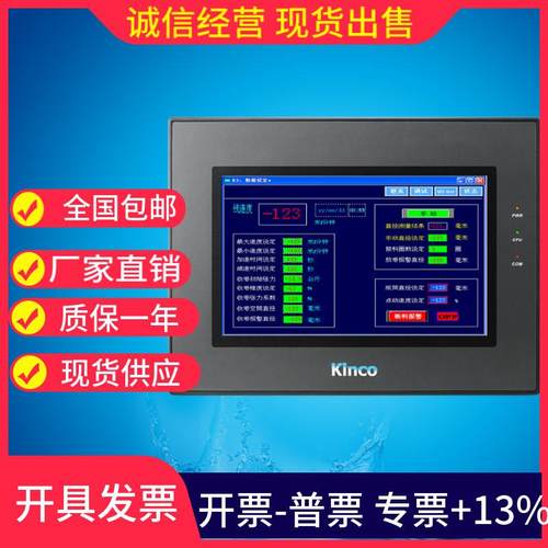 Kinco步科触控屏幕MT/4532/4512/4522/4513/4523/4620/4720/T/TE