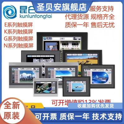 MCGS昆仑通态TPC7072Gi/Gt