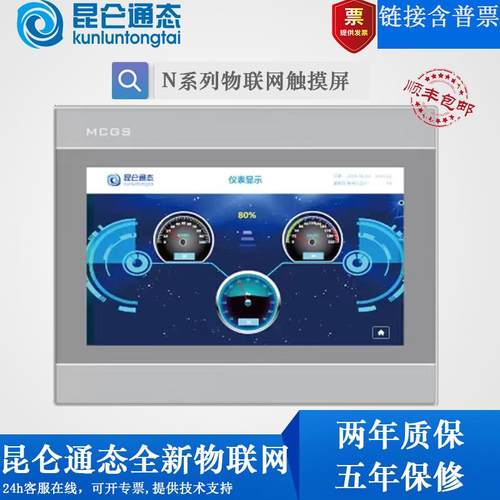 MCGS昆仑通态触摸屏TPC7022NI TPC1021NT 1061NI 7012 4013 4023