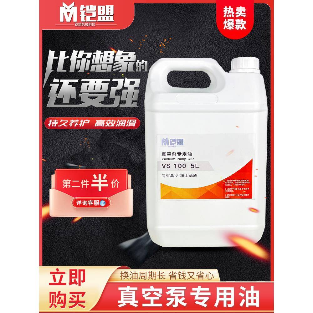 xd100真空泵专用油单级旋片真空泵油VS100号气泵润滑油1L5l3l