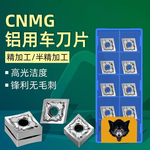 数控硬质合金精车刀片CNMG120402/04/08-HA铜铝专用外圆切削刀粒