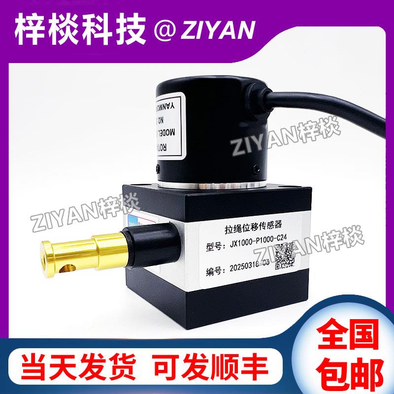 JX1000-P1000-C24拉线编码器ZSC40C6JA1000S830拉绳位移传感器