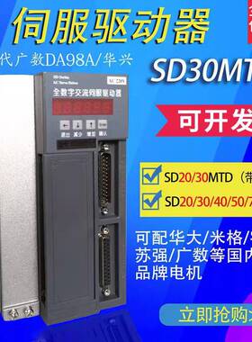 南京新那克SD20MTD SD30MTEH全数字交流伺服驱动器广数DA98A驰菱