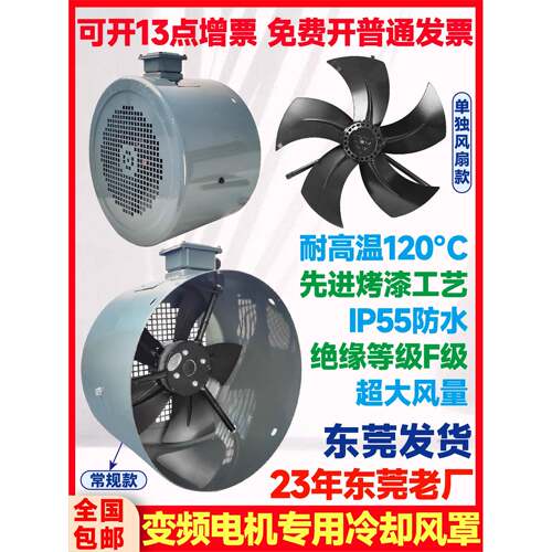 变频电机冷却通风机散热风扇G80/G90/G132/G160/355A变频电机风罩