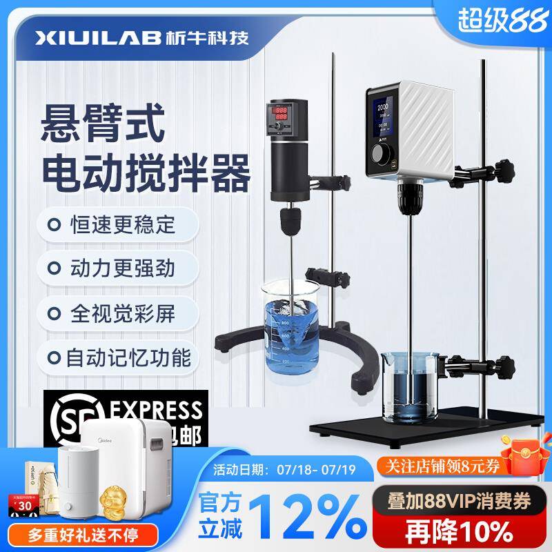 析牛悬臂式强力电动搅拌机实验室小型数显恒速定时工业机械搅拌器