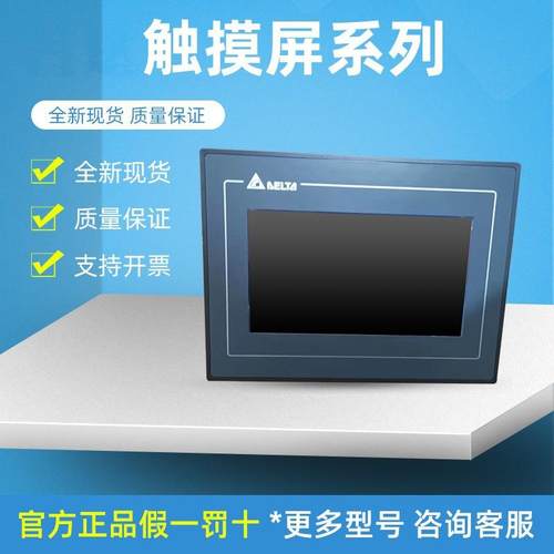 台达人机界面/7寸/触摸屏/DOP-107BV/DV/SV/EV/EG/107CV/EV/110CS