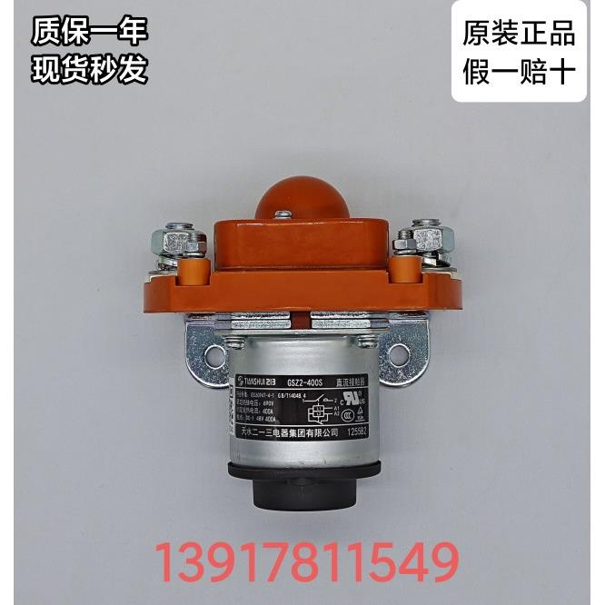 天水213单极直流接触器 GSZ2-400S DC24V DC48V DC12V