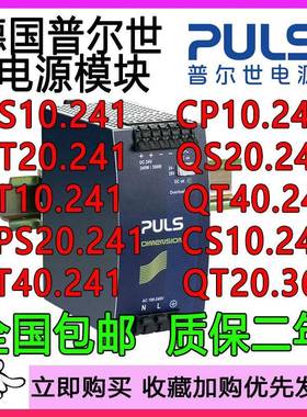 PULS普尔世电源QT20.241/CTCS5.241/QS10.241/CPS20.241/CP10.241