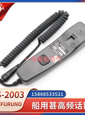 古野船用甚高频VHF话筒HS-2003线FM8800S/F8900S/F听筒手柄FURUNO