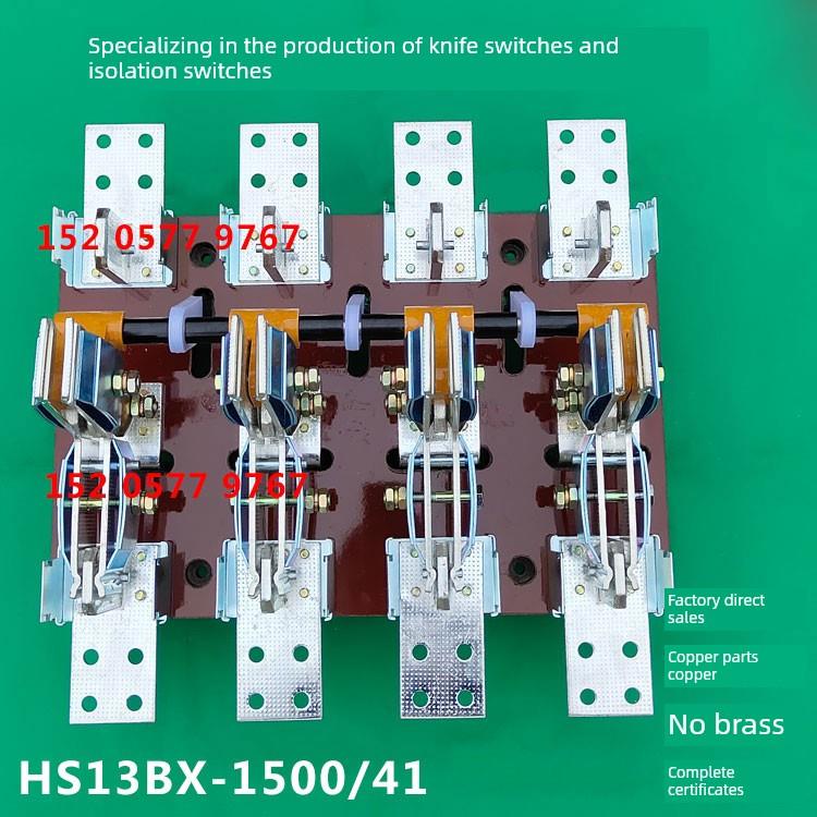 厂家直销 HS13BX-1500/41 HS13B1500A双投刀开关隔离闸刀双向双头