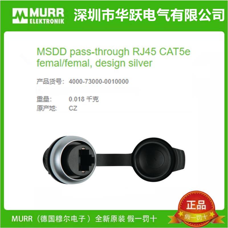MURR穆尔4000-73000-0010000-0150000-0160000-0170000原装现货