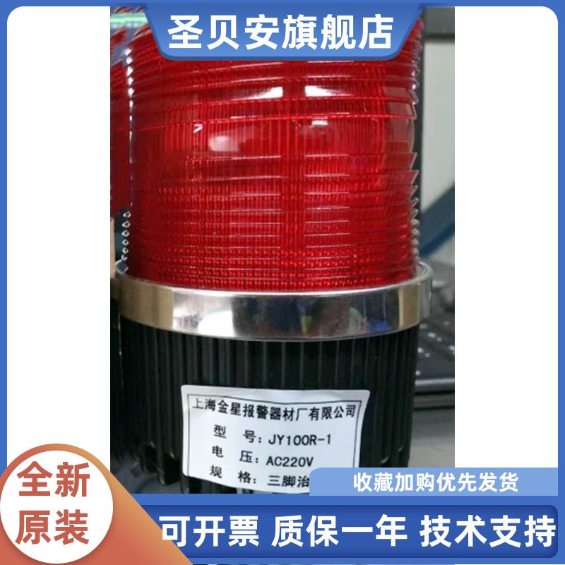 上海金星警示灯JY100/JY75
