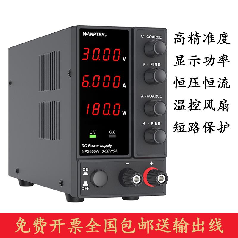 WANPTEK固测 NPS306W 直流稳压电源可调30V 5A高精度测试LED灯
