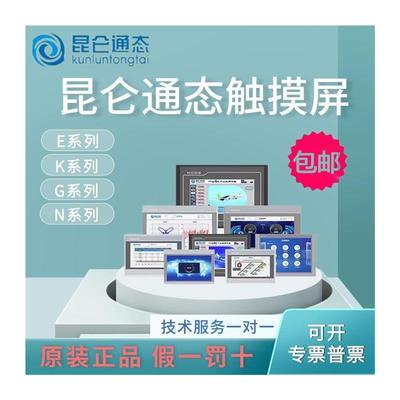 MCGS昆仑通态K系列触摸屏/