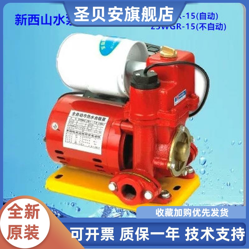 温州/上海新西山   25WGR-15  25WZR-15  冷热水自吸泵 供水 加压