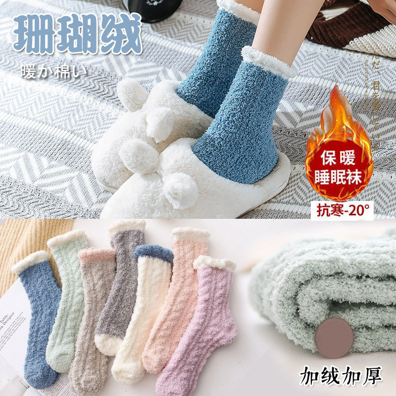 俞兆林珊瑚绒袜子女居家地板冬季加绒毛袜子加厚保暖睡眠月子袜高性价比高么？