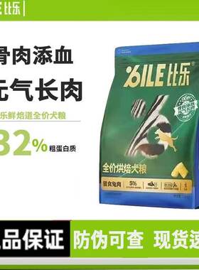 比乐鲜焙道烘焙狗粮兔肉生骨肉冻干成犬幼犬通用全价犬粮1.36kg