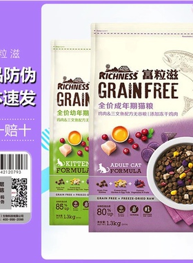 正品官方 富粒滋冻干猫粮无谷富粒糍猫粮幼成猫1.3kg6kg丽富力滋