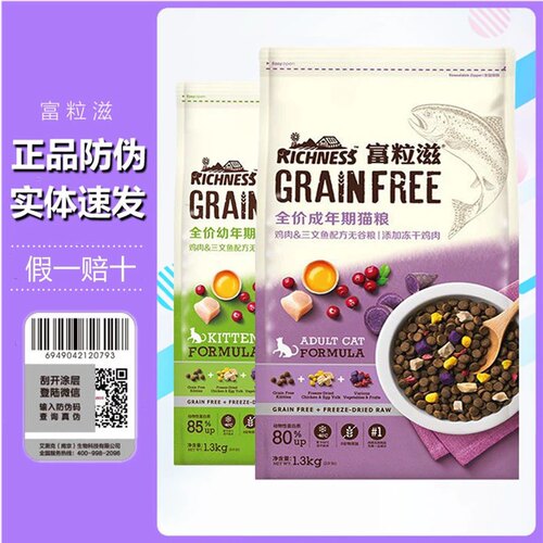 正品防伪冻干粮富粒滋送礼品