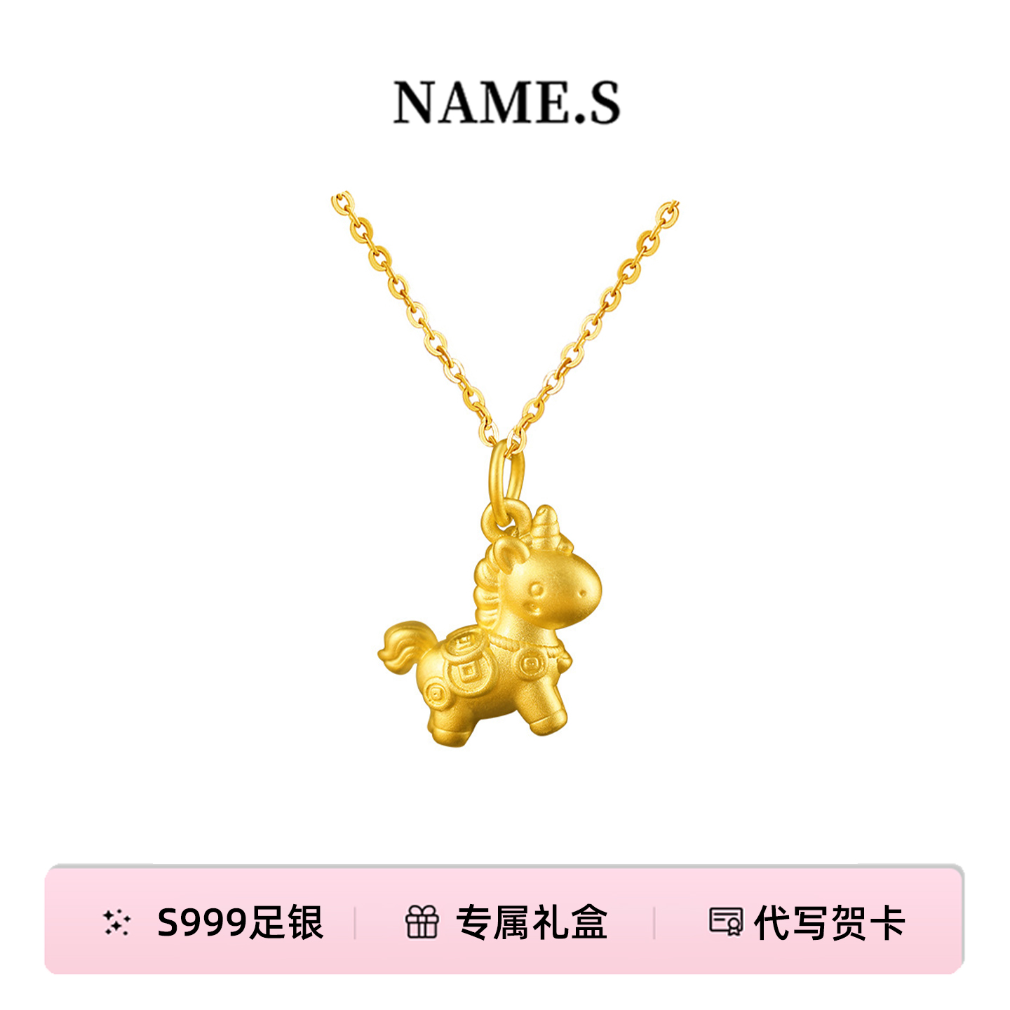 马上有钱项链999足银