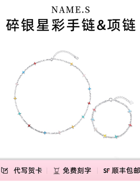 Name.s多巴胺碎银手链项链S925银原创设计甜系少女高级感首饰手饰
