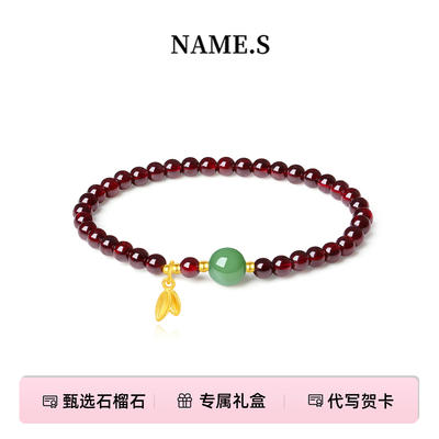 Name.s石榴石手串节节高升